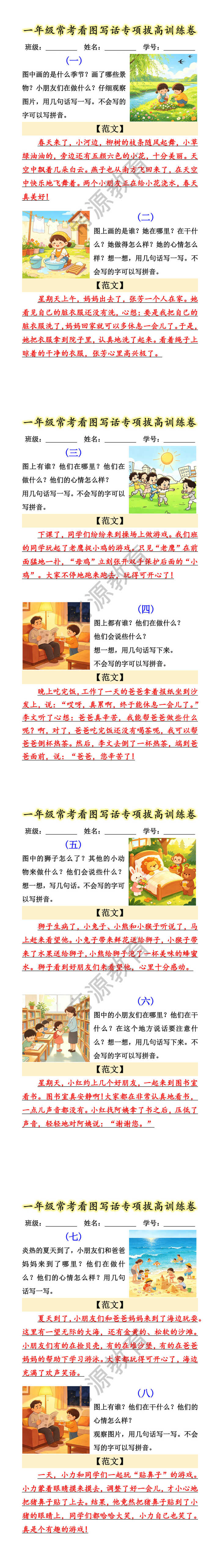 一年级常考看图写话专项拔高训练