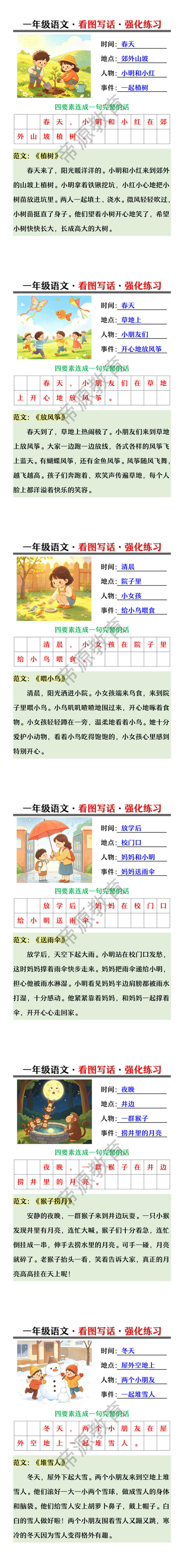 一年级语文看图写话强化练习