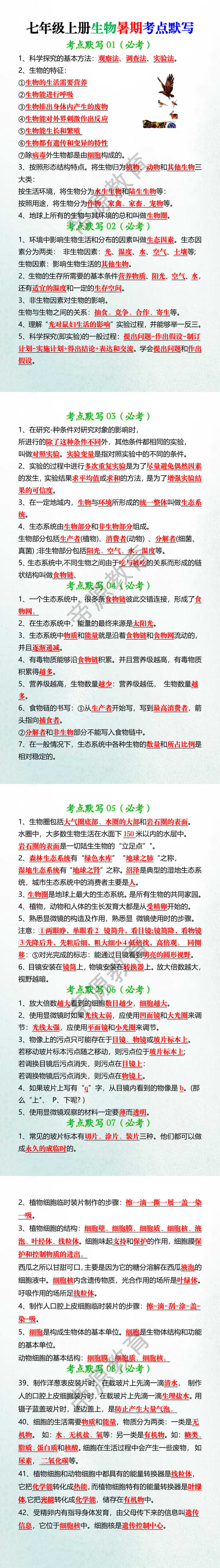 七年级上册生物暑期考点默写 七年级上册生物暑期考点默写