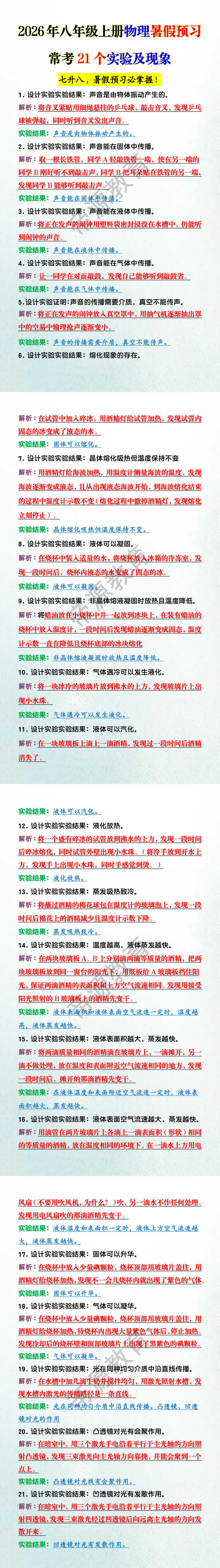 2026年八年级上册物理暑假预习常考21个实验及现象