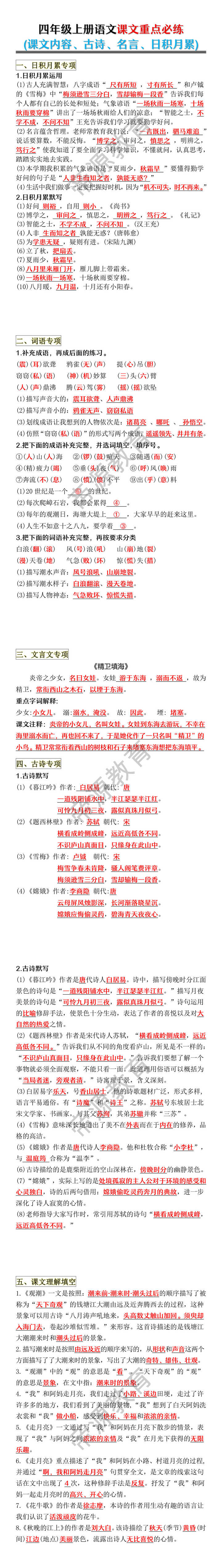 四年级上册语文课文重点必练(课文内容、古诗、名言、日积月累)