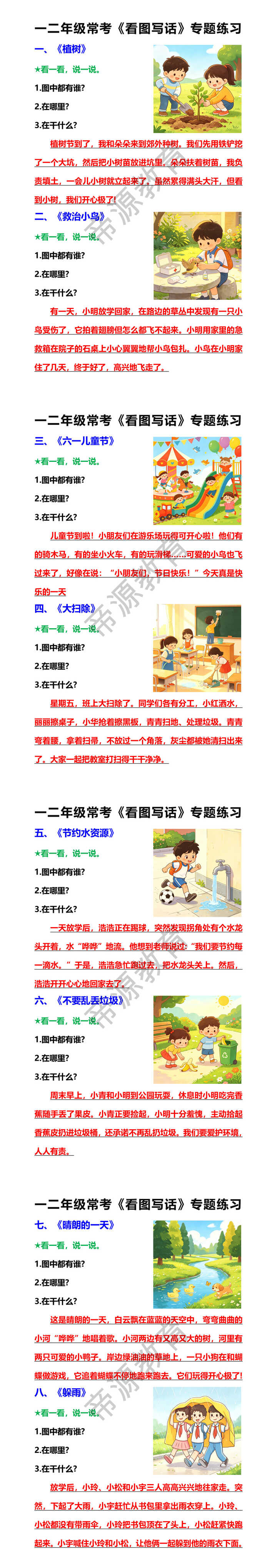 一二年级常考《看图写话》每日一练