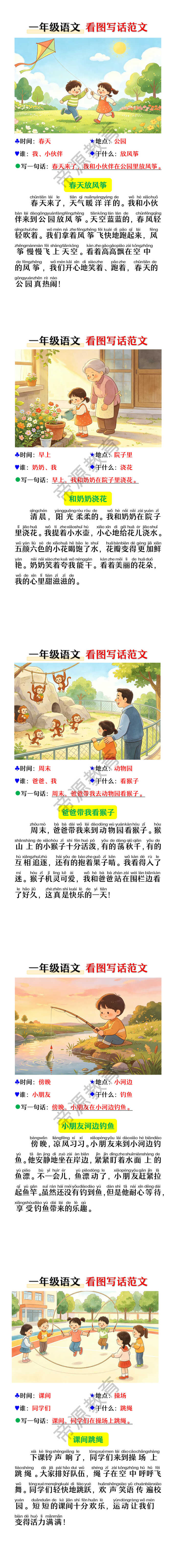 一年级语文看图写话指导+范文