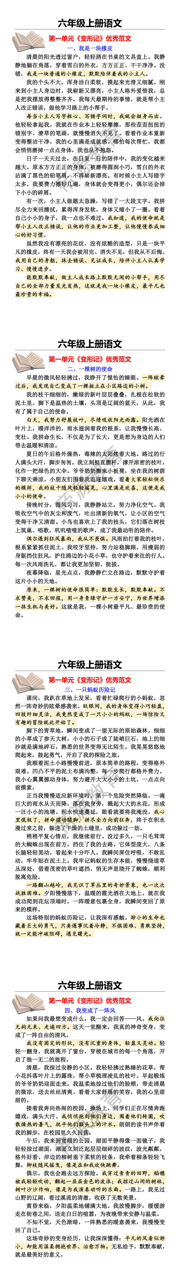 六年级上册语文 第一单元《变形记》优秀范文
