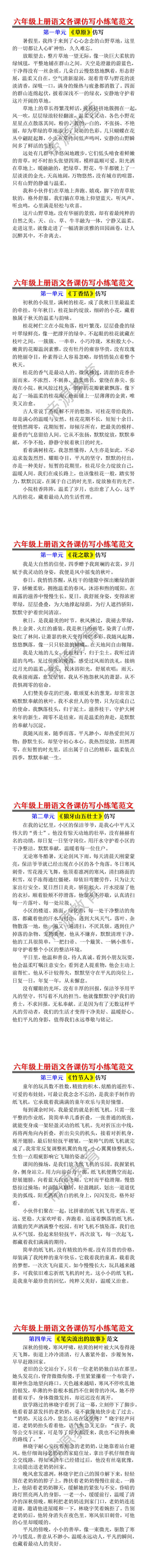 六年级上册语文各课仿写小练笔范文