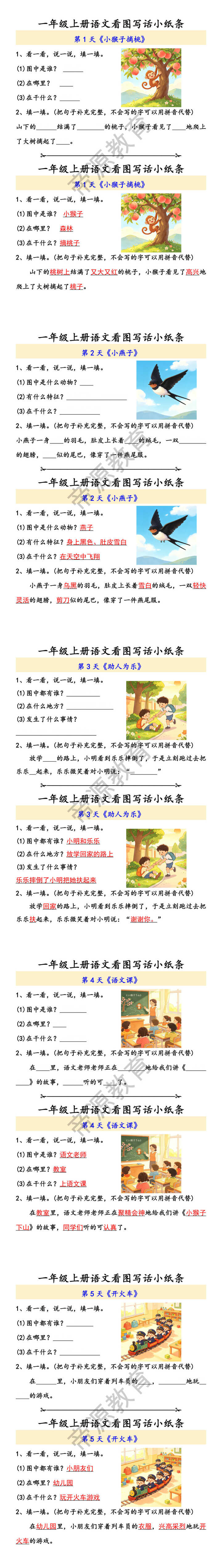 一年级上册语文看图写话小纸条
