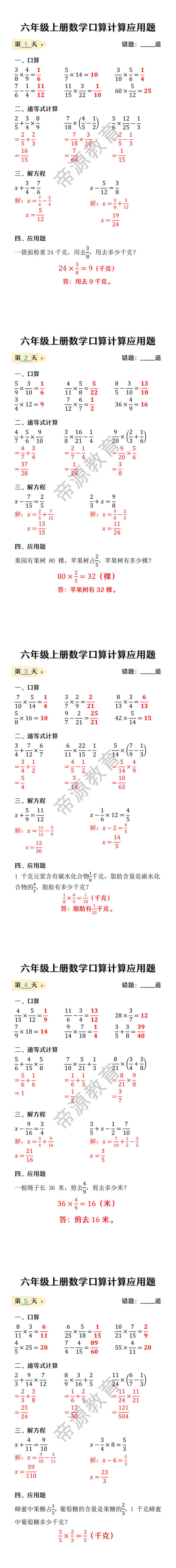 六年级上册数学口算计算应用题