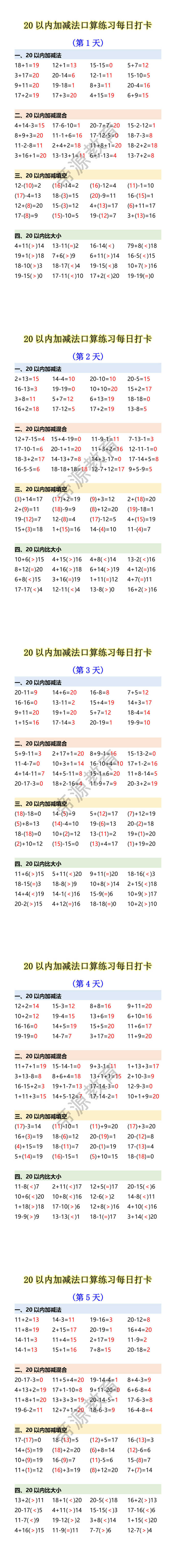 20以内加减法口算练习每日打卡 20以内加减法口算练习每日打卡