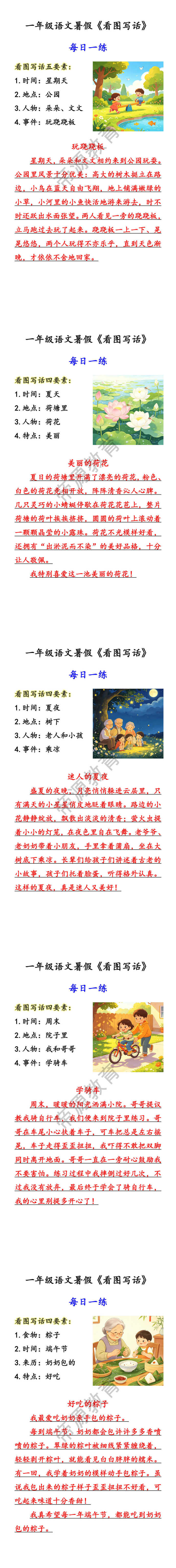 一年级语文暑假《看图写话》 每日一练