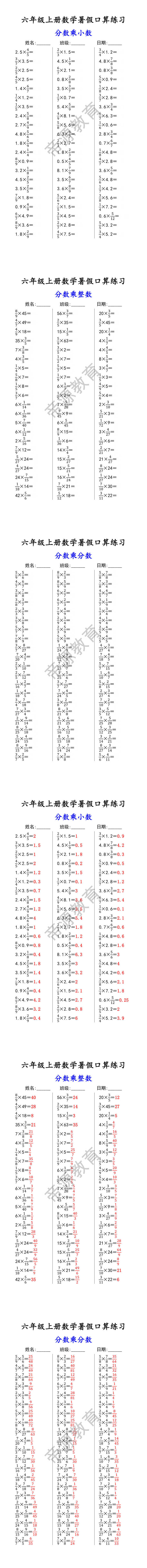 六年级上册数学暑假口算练习 六年级上册数学暑假口算练习