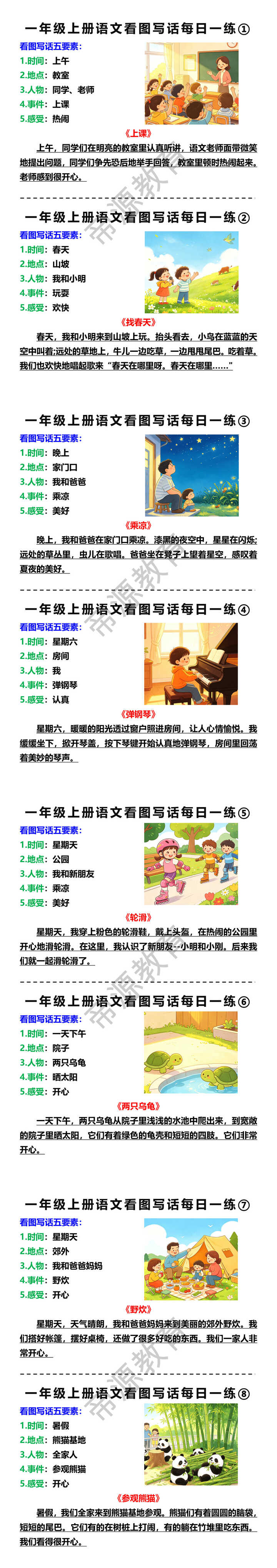 一年级上册语文看图写话每日一练