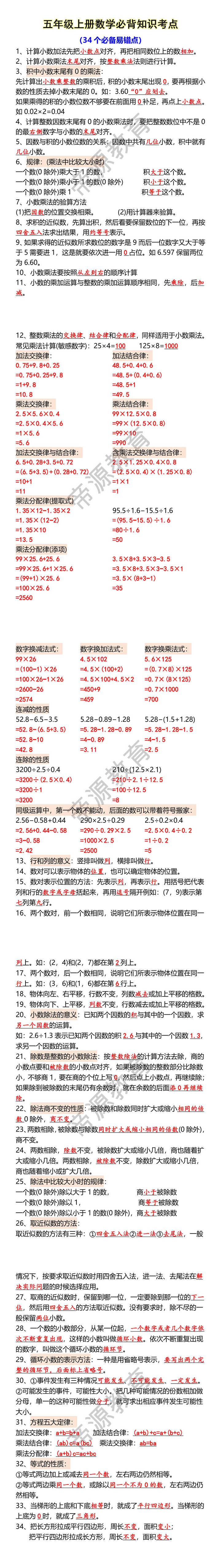 五年级上册数学必背知识考点 五年级上册数学必背知识考点