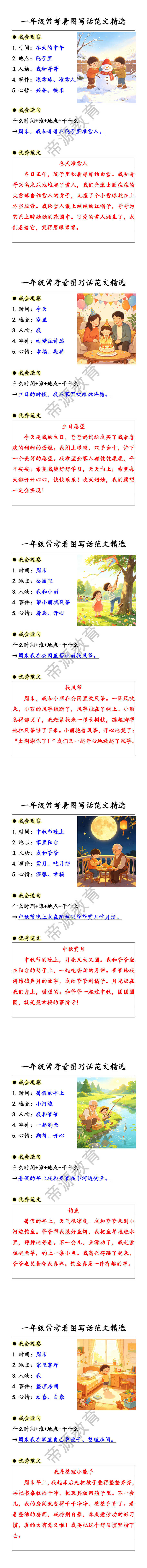 一年级常考看图写话范文精选