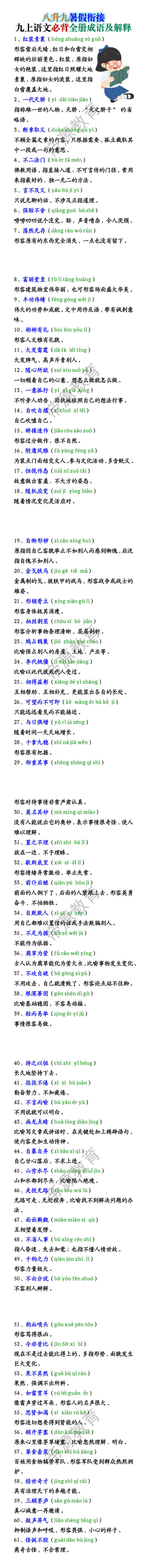 九上语文必背全册成语及解释