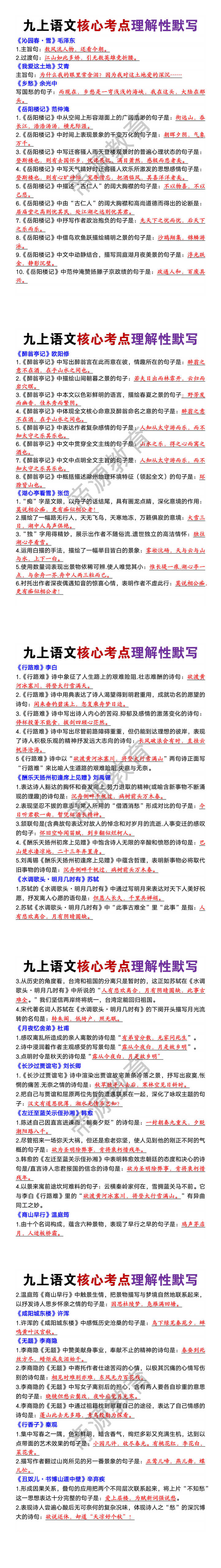 九年级上册语文核心考点理解性默写 九年级上册语文核心考点理解性默写