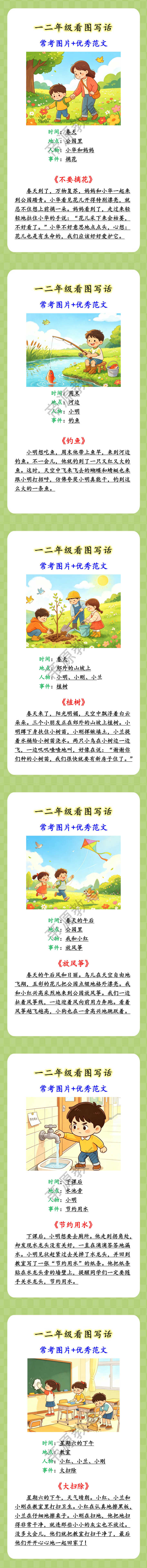 一二年级看图写话常考图片+优秀范文