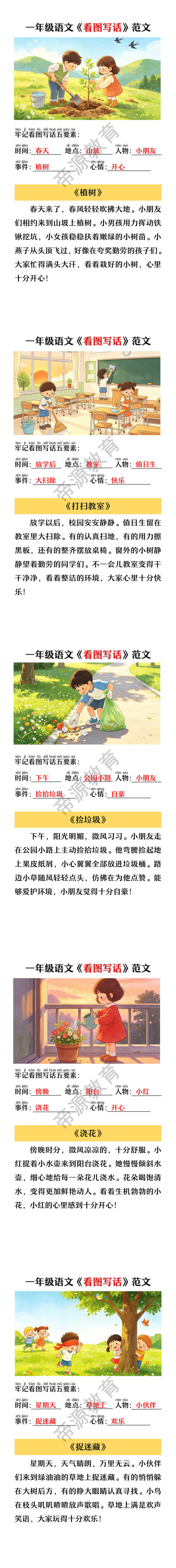 一年级语文《看图写话》范文