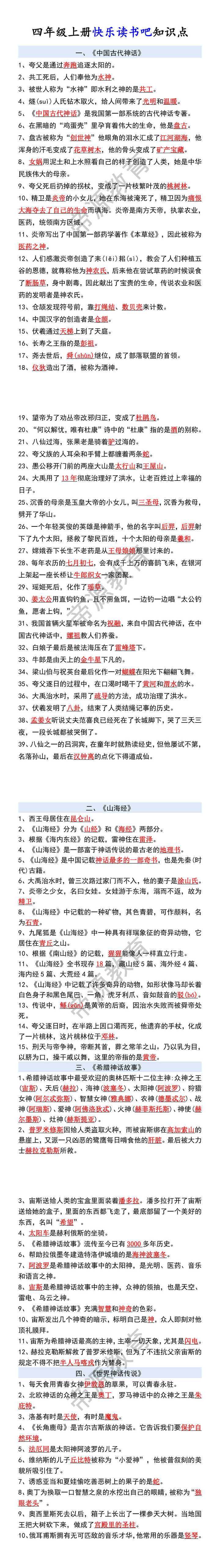 四年级上册快乐读书吧知识点 四年级上册快乐读书吧知识点