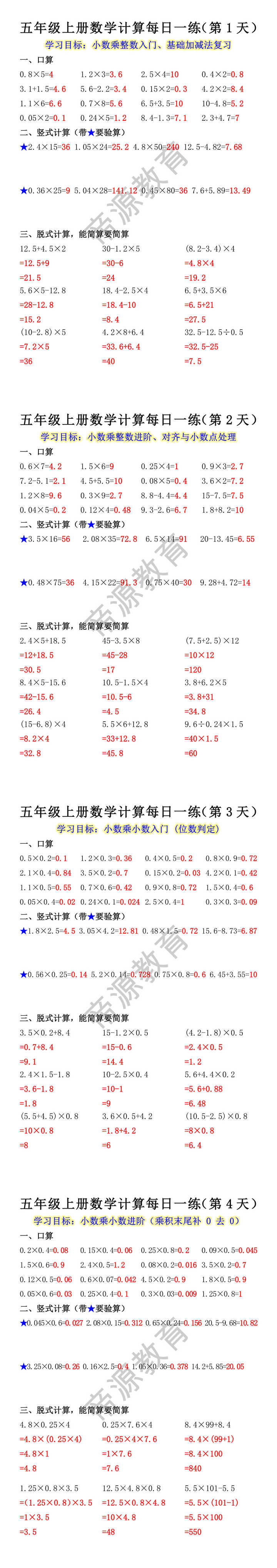 五年级上册数学计算每日一练 五年级上册数学计算每日一练