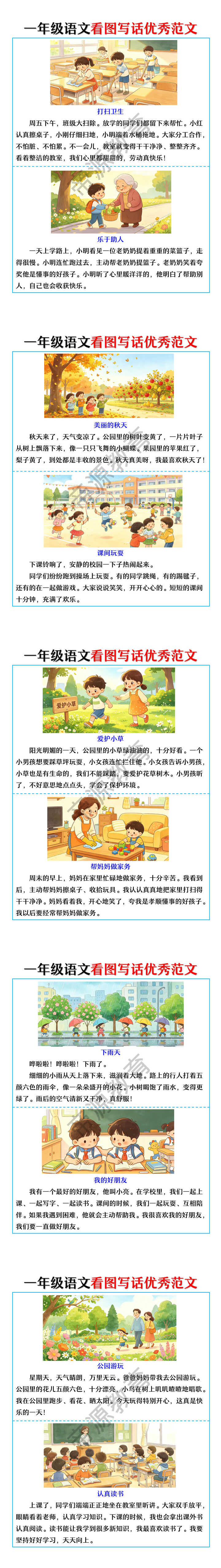 一年级语文看图写话优秀范文