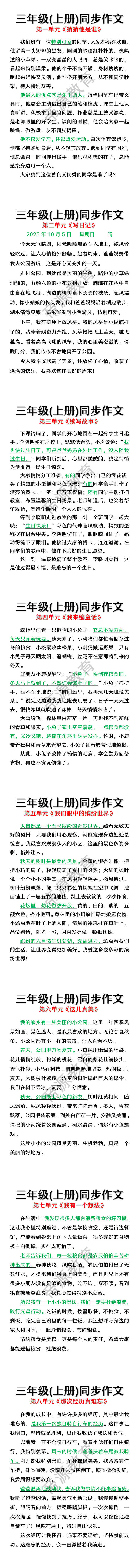 三年级上册语文1-8单元同步作文 三年级上册语文1-8单元同步作文