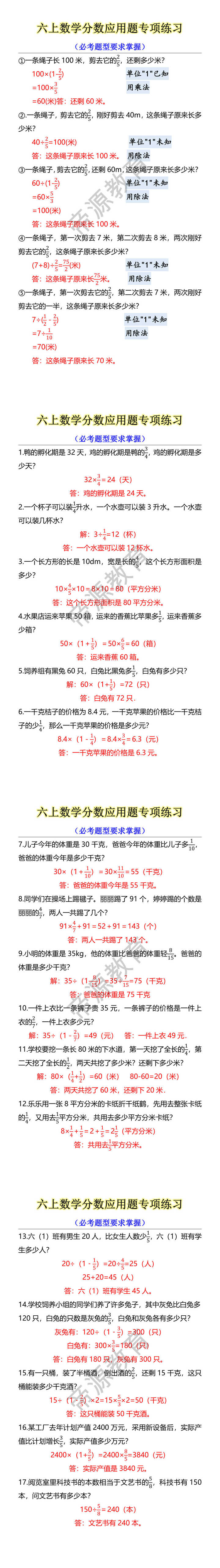 六上数学分数应用题专项练习 六上数学分数应用题专项练习