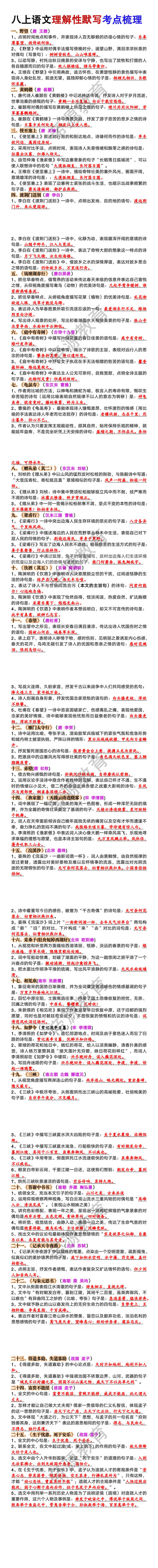 八年级上册语文理解性默写考点梳理 八年级上册语文理解性默写考点梳理