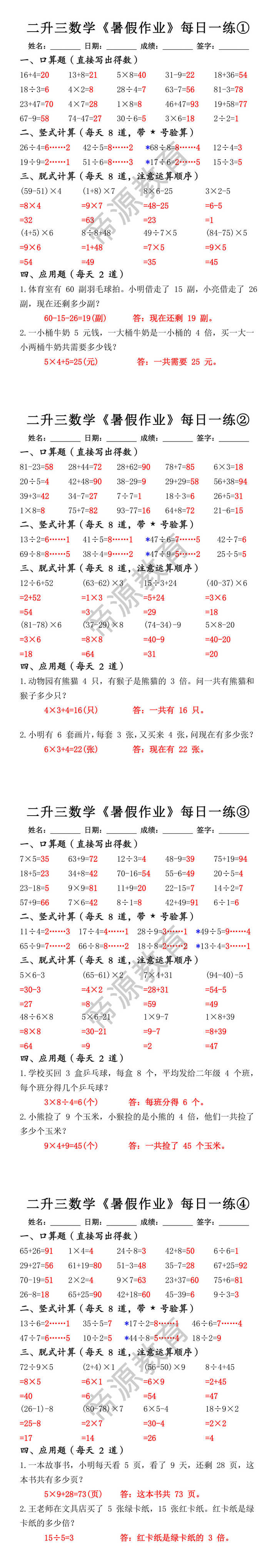 二升三数学《暑假作业》每日一练 二升三数学《暑假作业》每日一练