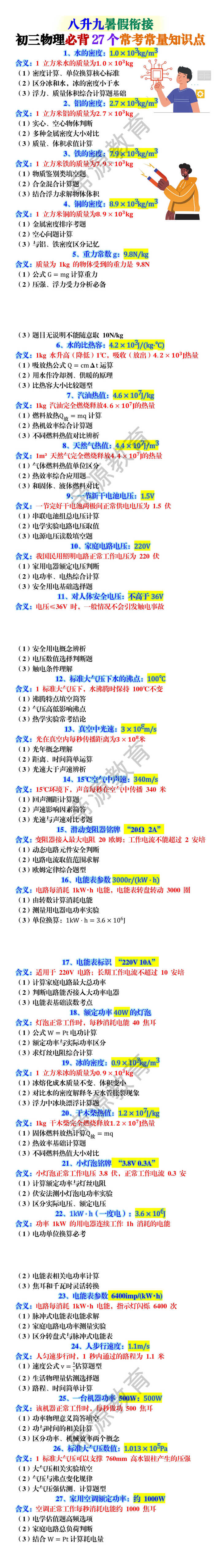 初三物理必背27个常考常量知识点