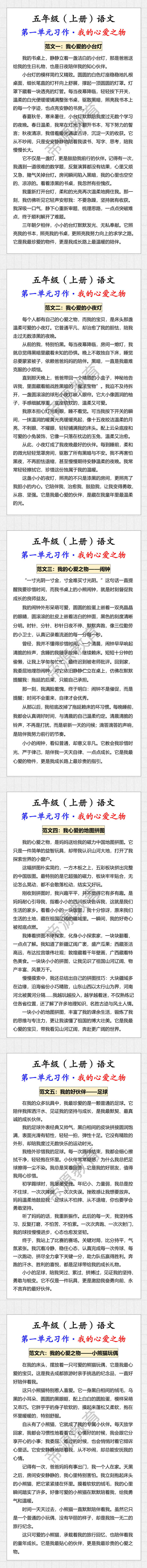 五年级上册语文第一单元习作:我的心爱之物 五年级上册语文第一单元习作:我的心爱之物