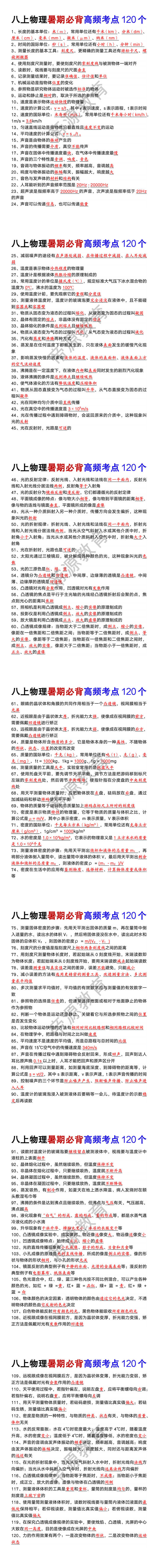 八年级上册物理暑期必背高频考点120个