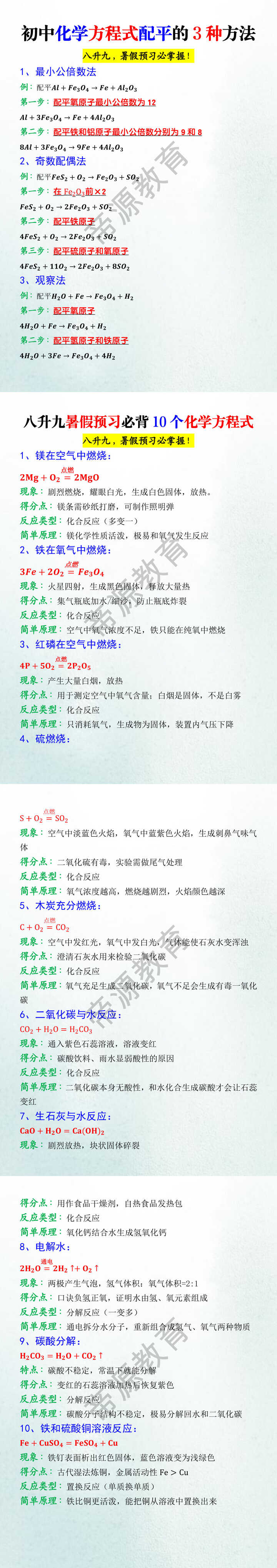 初中化学方程式配平的3种方法 初中化学方程式配平的3种方法