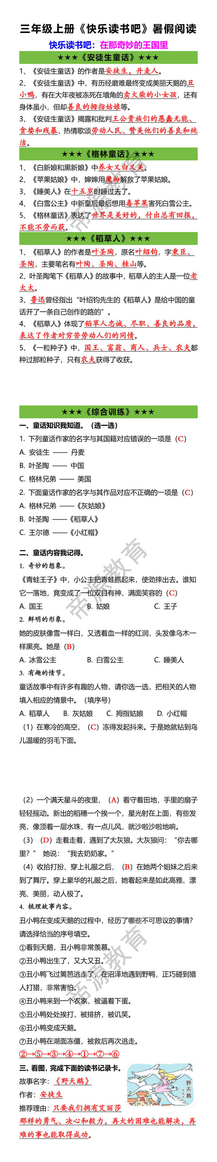 三年级上册《快乐读书吧》暑假阅读知识点汇总 三年级上册《快乐读书吧》暑假阅读知识点汇总