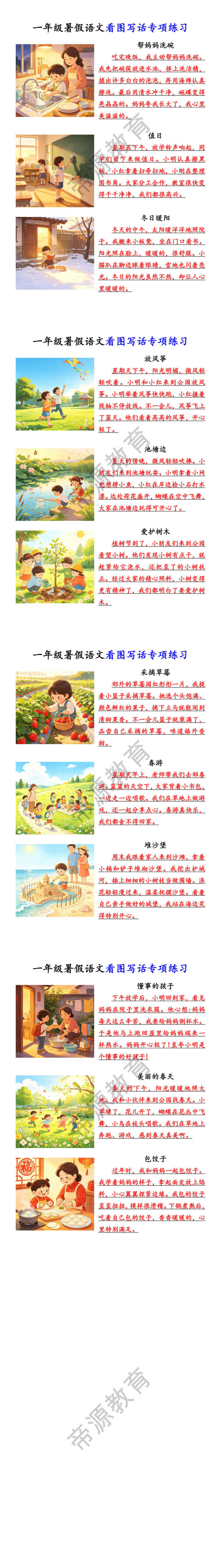一年级暑假语文看图写话专项练习 一年级暑假语文看图写话专项练习