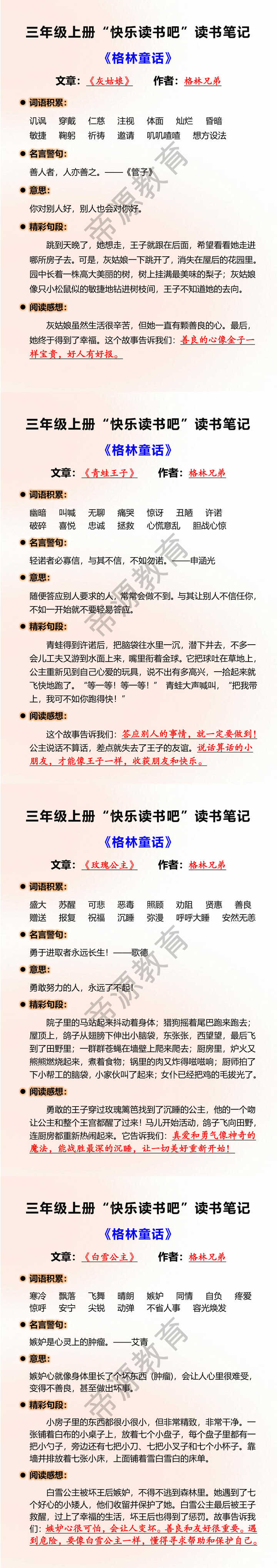 三年级上册《快乐读书吧》读书笔记 三年级上册《快乐读书吧》读书笔记