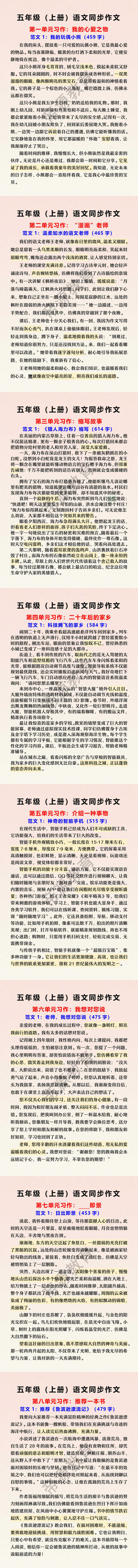 五年级上册语文同步作文 五年级上册语文同步作文
