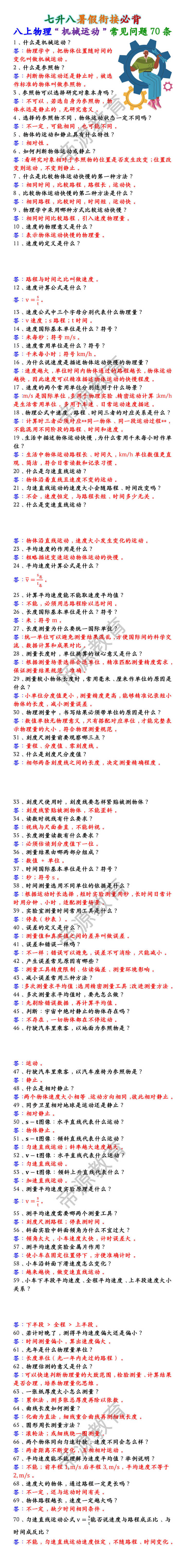 八上物理“机械运动”常见问题70条