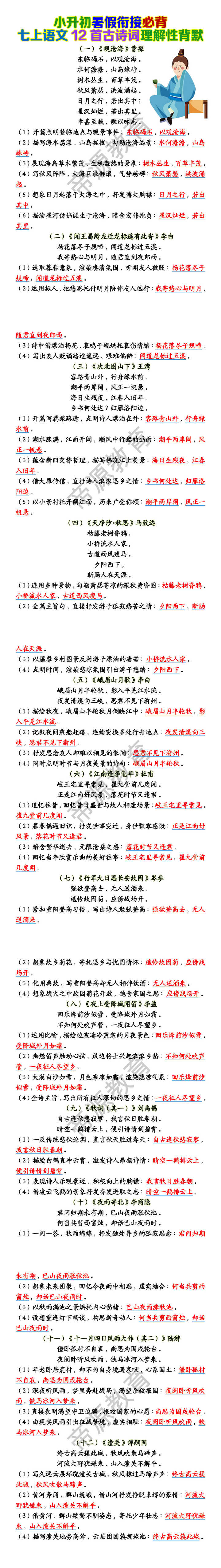 七上语文12首古诗词理解性背默 七上语文12首古诗词理解性背默