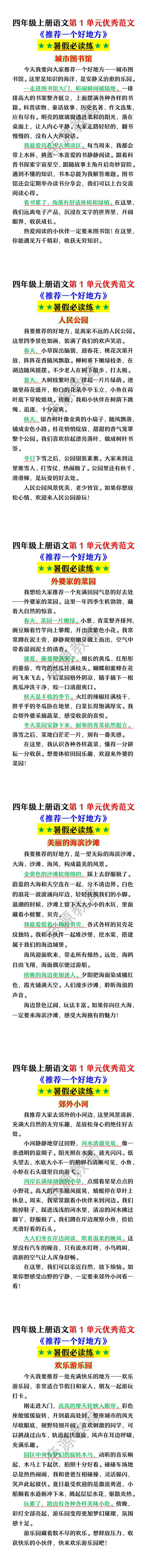 四年级上册语文第1单元优秀范文《推荐一个好地方》 四年级上册语文第1单元优秀范文《推荐一个好地方》