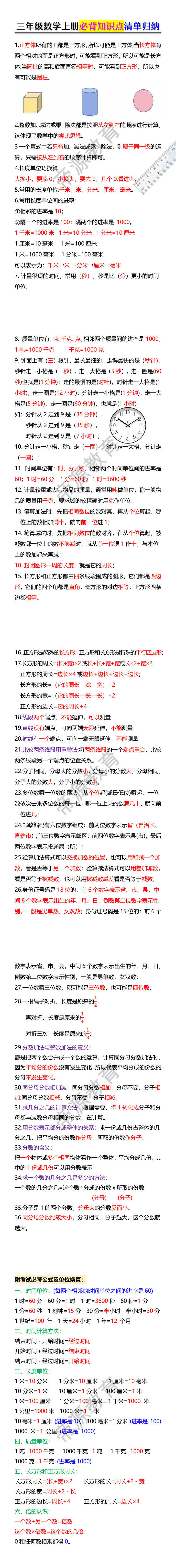 三年级数学上册必背知识点清单归纳 三年级数学上册必背知识点清单归纳