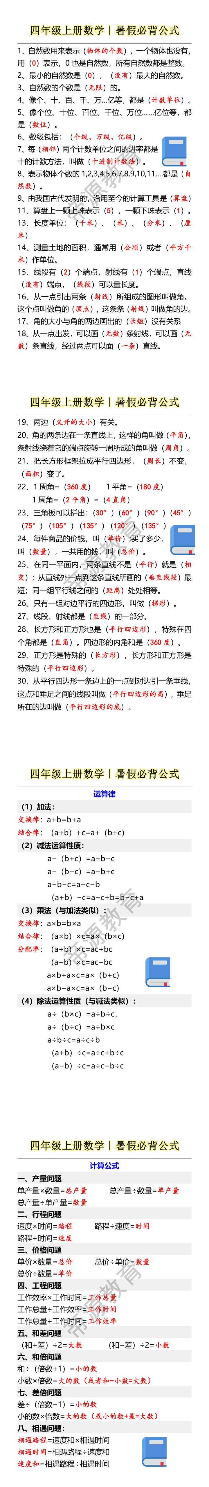 四年级上册数学｜暑假必背公式