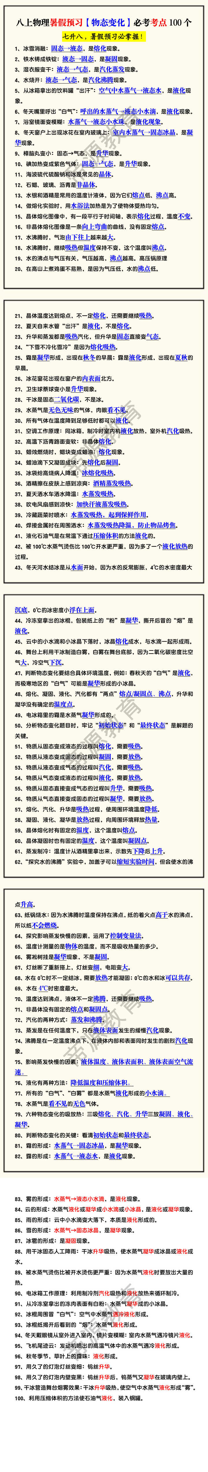 八上物理暑假预习【物态变化】必考考点100个