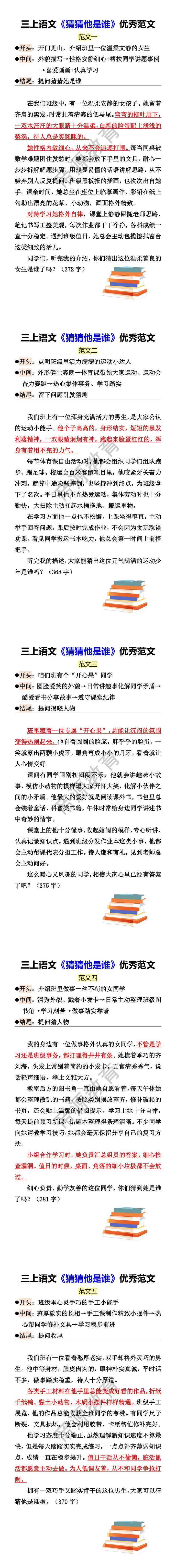 三上语文《猜猜他是谁》优秀范文