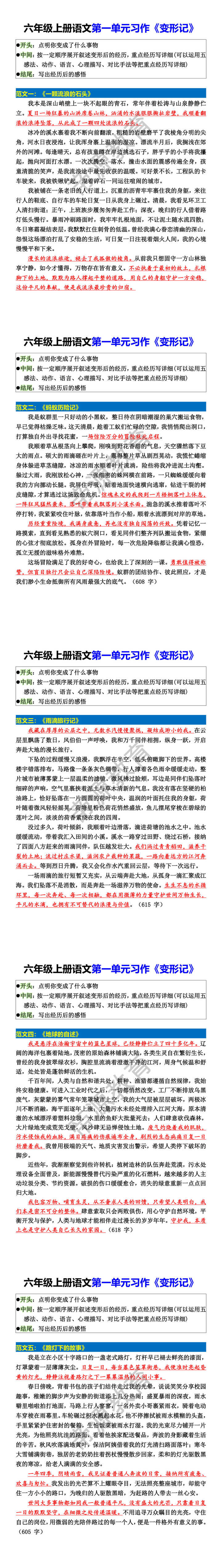 六年级上册语文第一单元习作《变形记》