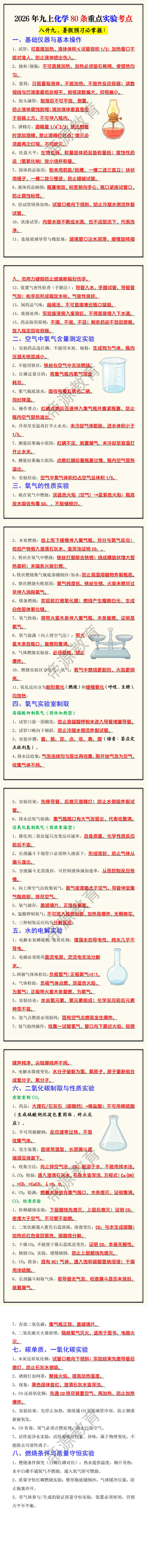 2026年九上化学80条重点实验考点