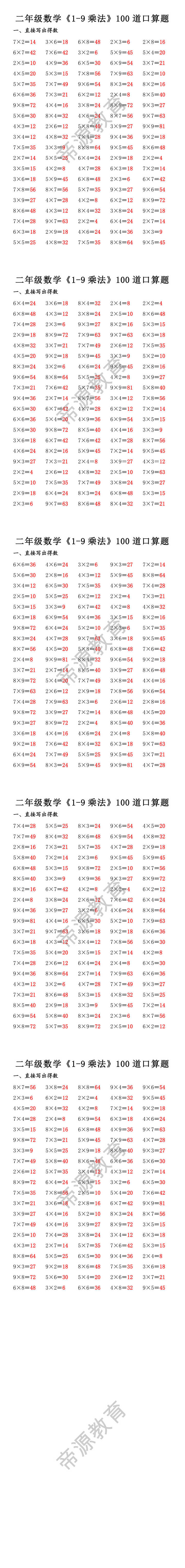 二年级数学1-9乘法100道口算题每日一练 二年级数学1-9乘法100道口算题每日一练