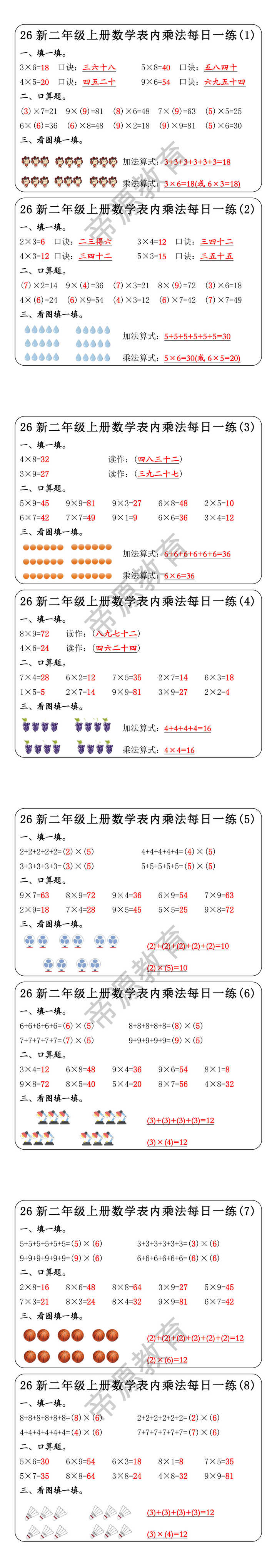 二年级上册数学表内乘法每日一练