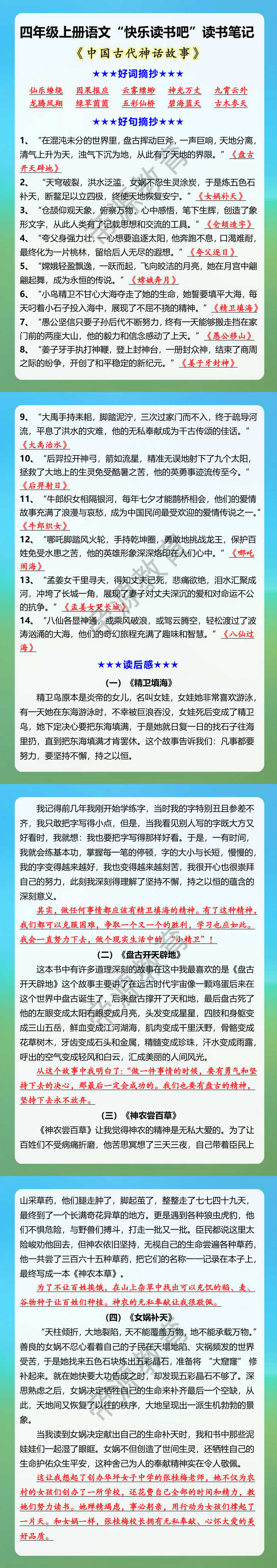 四年级上册语文“快乐读书吧”读书笔记 四年级上册语文“快乐读书吧”读书笔记