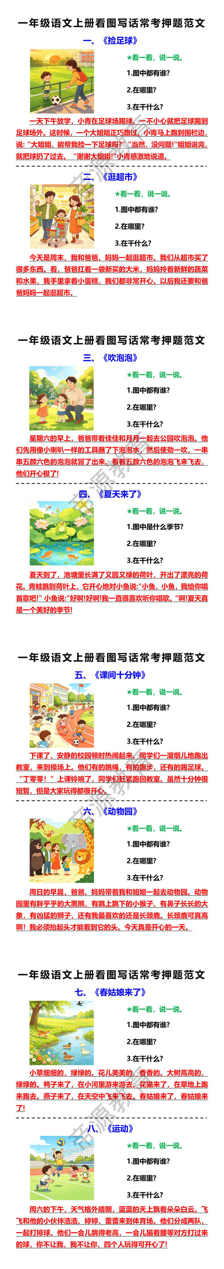 一年级语文上册看图写话常考押题范文