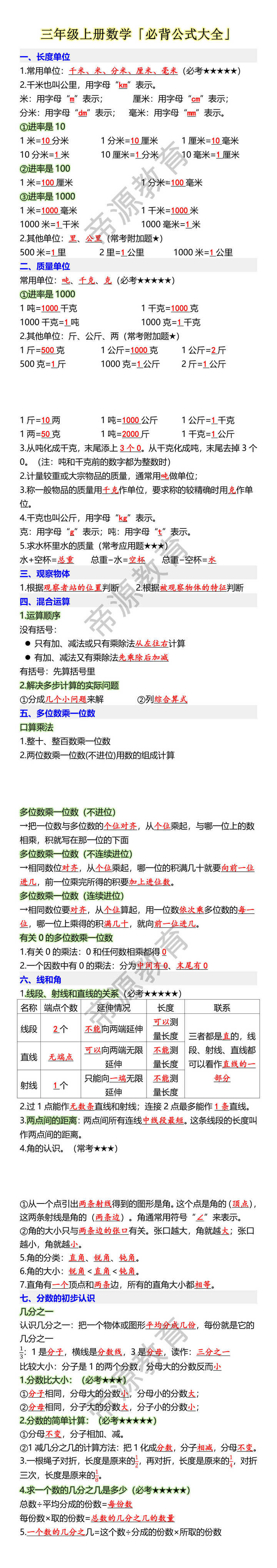 三年级上册数学「必背公式大全」